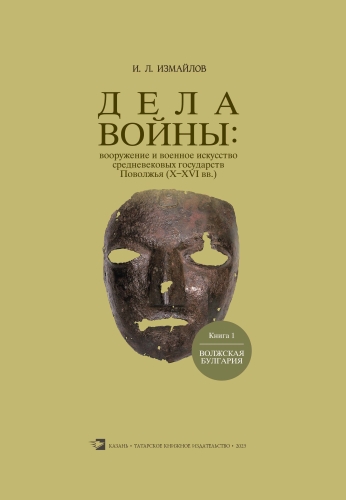 Дела войны. Книга первая. Волжская Булгария фото 2